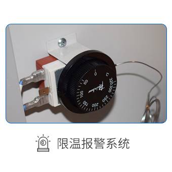 独立限温报警系统