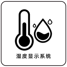 湿度控制系统