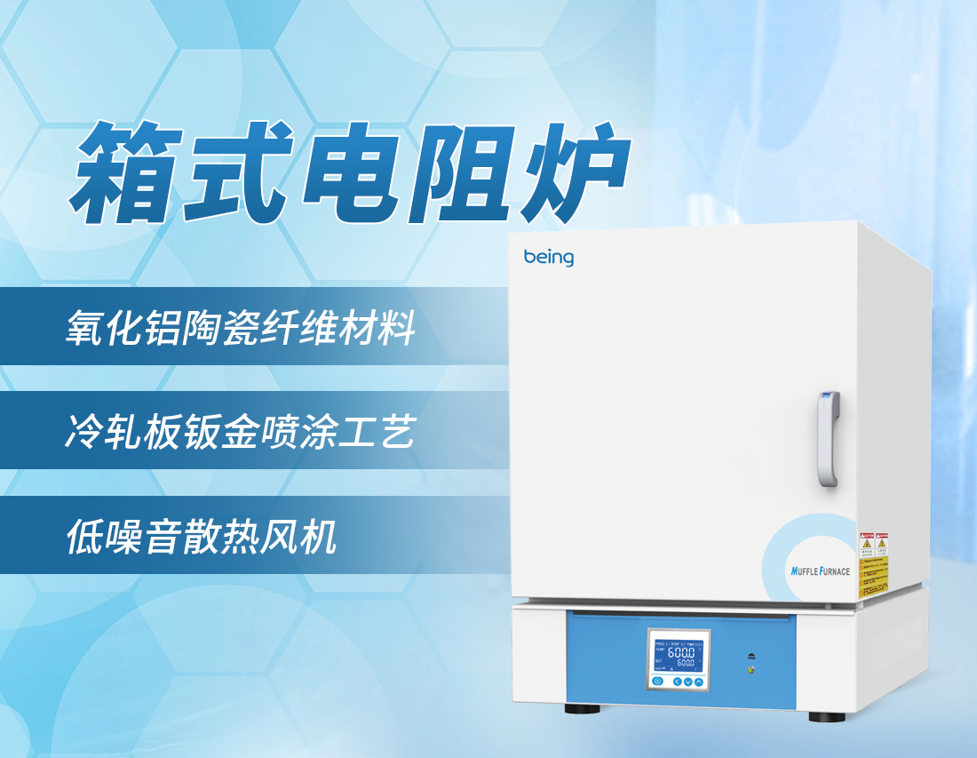 箱式电阻炉