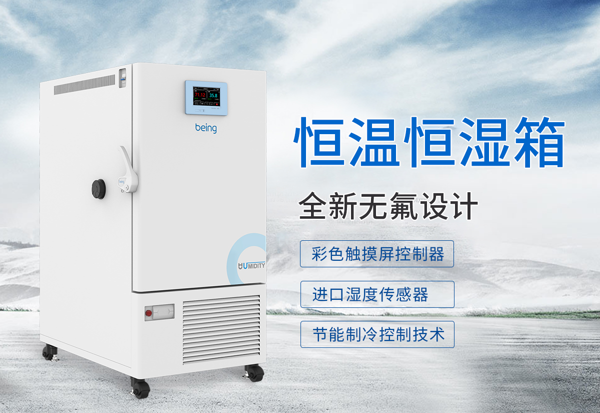 being重庆时时开彩官方网站-时时采彩计划软件-重庆时时开彩官网开奖查询-重庆时时开彩app下载-重庆时时采彩开奖号码走势图-重庆时时投注平台官网 恒温恒湿箱