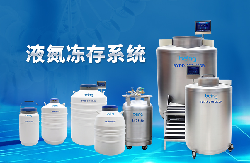 being重庆时时开彩官方网站-时时采彩计划软件-重庆时时开彩官网开奖查询-重庆时时开彩app下载-重庆时时采彩开奖号码走势图-重庆时时投注平台官网 液氮罐