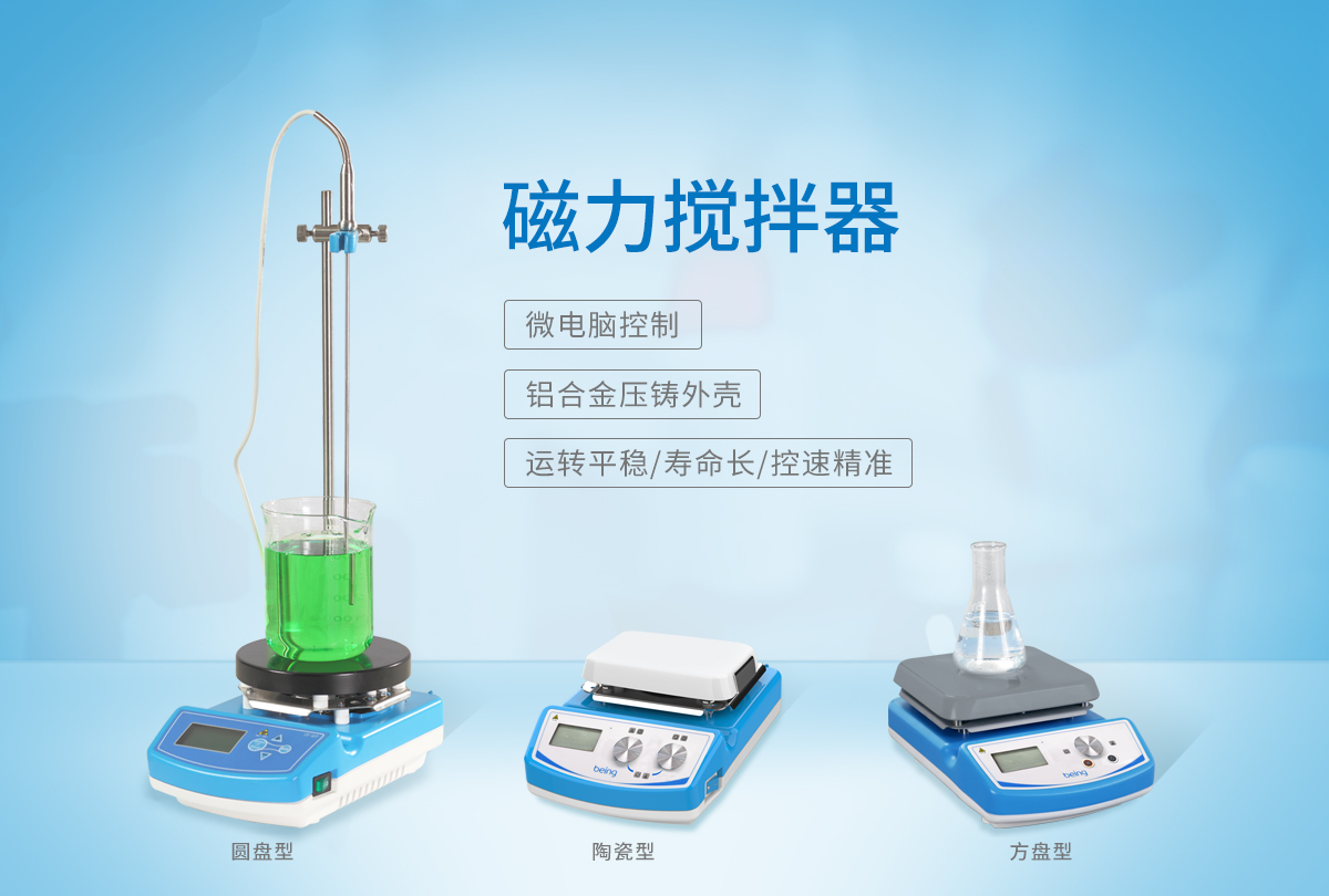 磁力搅拌器 磁力搅拌器