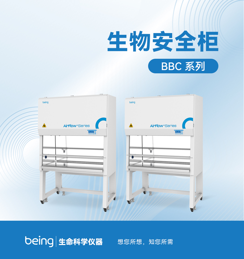 重庆时时开彩官方网站-时时采彩计划软件-重庆时时开彩官网开奖查询-重庆时时开彩app下载-重庆时时采彩开奖号码走势图-重庆时时投注平台官网生物安全柜 重庆时时开彩官方网站-时时采彩计划软件-重庆时时开彩官网开奖查询-重庆时时开彩app下载-重庆时时采彩开奖号码走势图-重庆时时投注平台官网生物安全柜