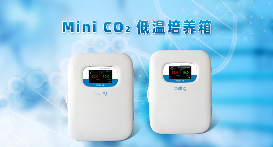 Mini CO2低温培养箱 Mini CO2低温培养箱