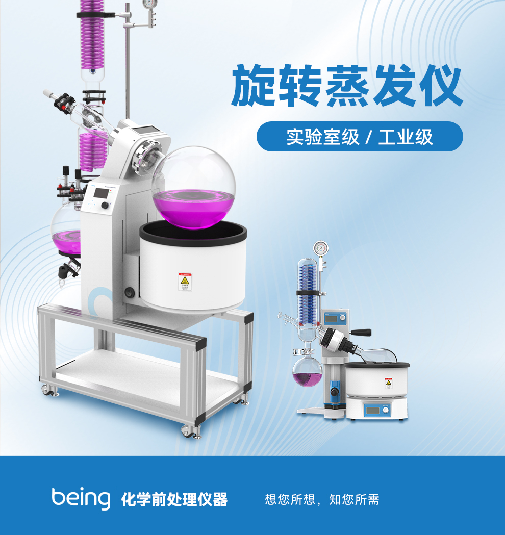 旋转蒸发仪 旋转蒸发仪
