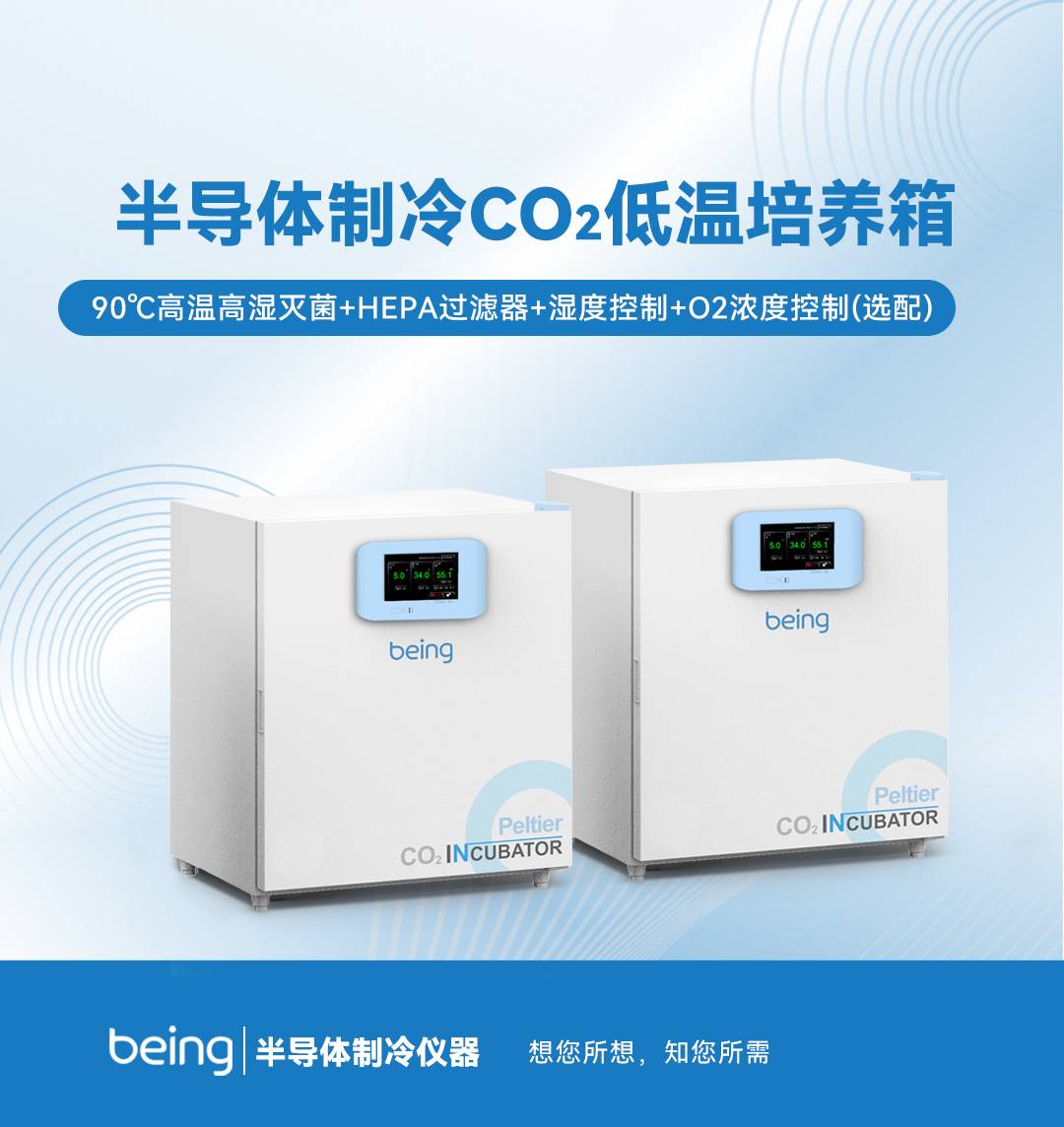 半导体制冷CO2低温培养箱 半导体制冷CO2低温培养箱