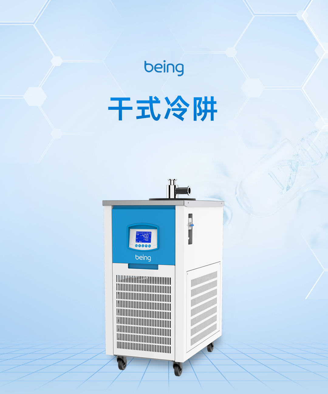 干式冷阱 干式冷阱